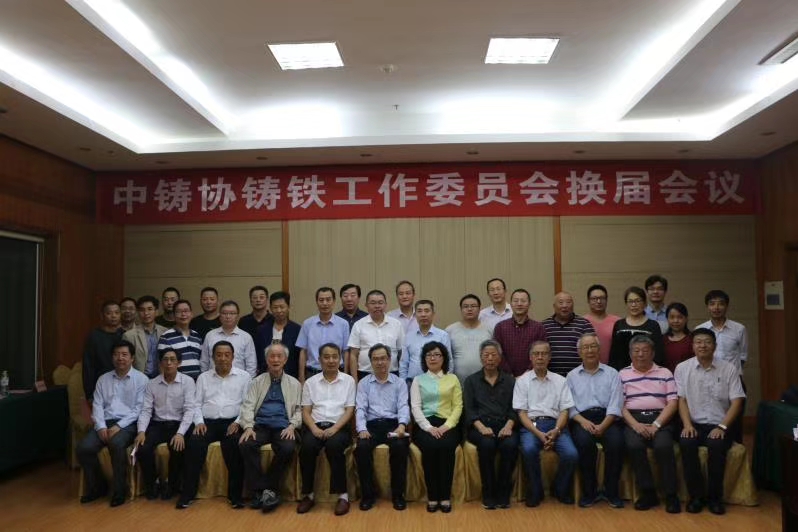 熱烈祝賀王淵總裁當(dāng)選中國鑄造協(xié)會(huì)鑄鐵工作委員會(huì)輪值主任、薛新華總工程師當(dāng)選為委員會(huì)副秘書長(zhǎng)