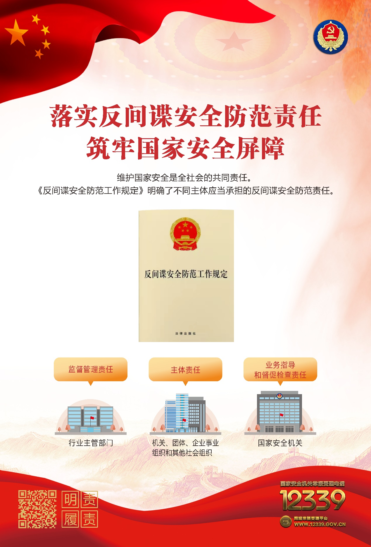 增強(qiáng)國家安全意識，保障國家長治久安——認(rèn)真做好“國家安全教育日”普法宣傳活動