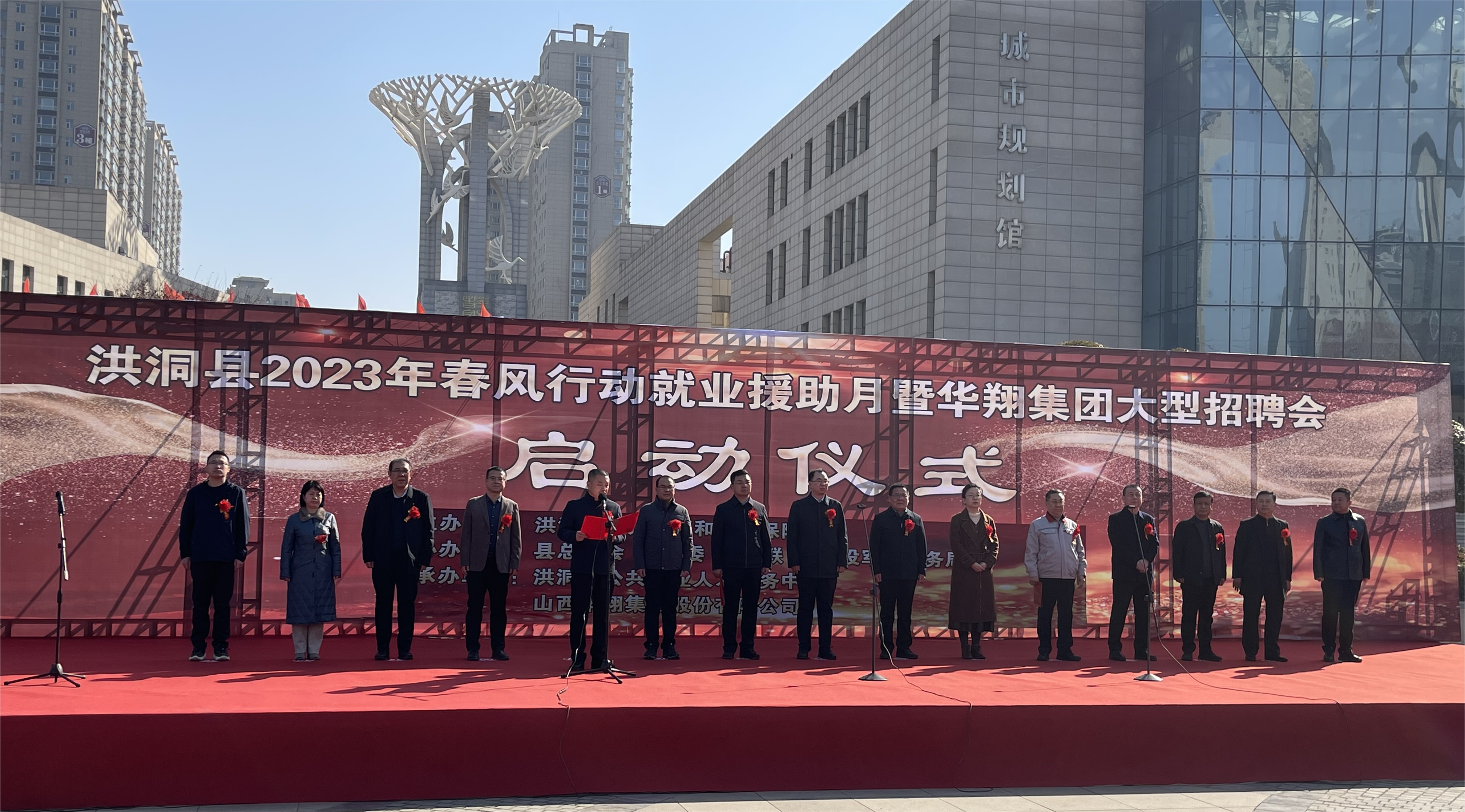 熱烈祝賀洪洞縣2023年春風(fēng)行動(dòng)就業(yè)援助月暨華翔集團(tuán)大型招聘會(huì)圓滿成功！