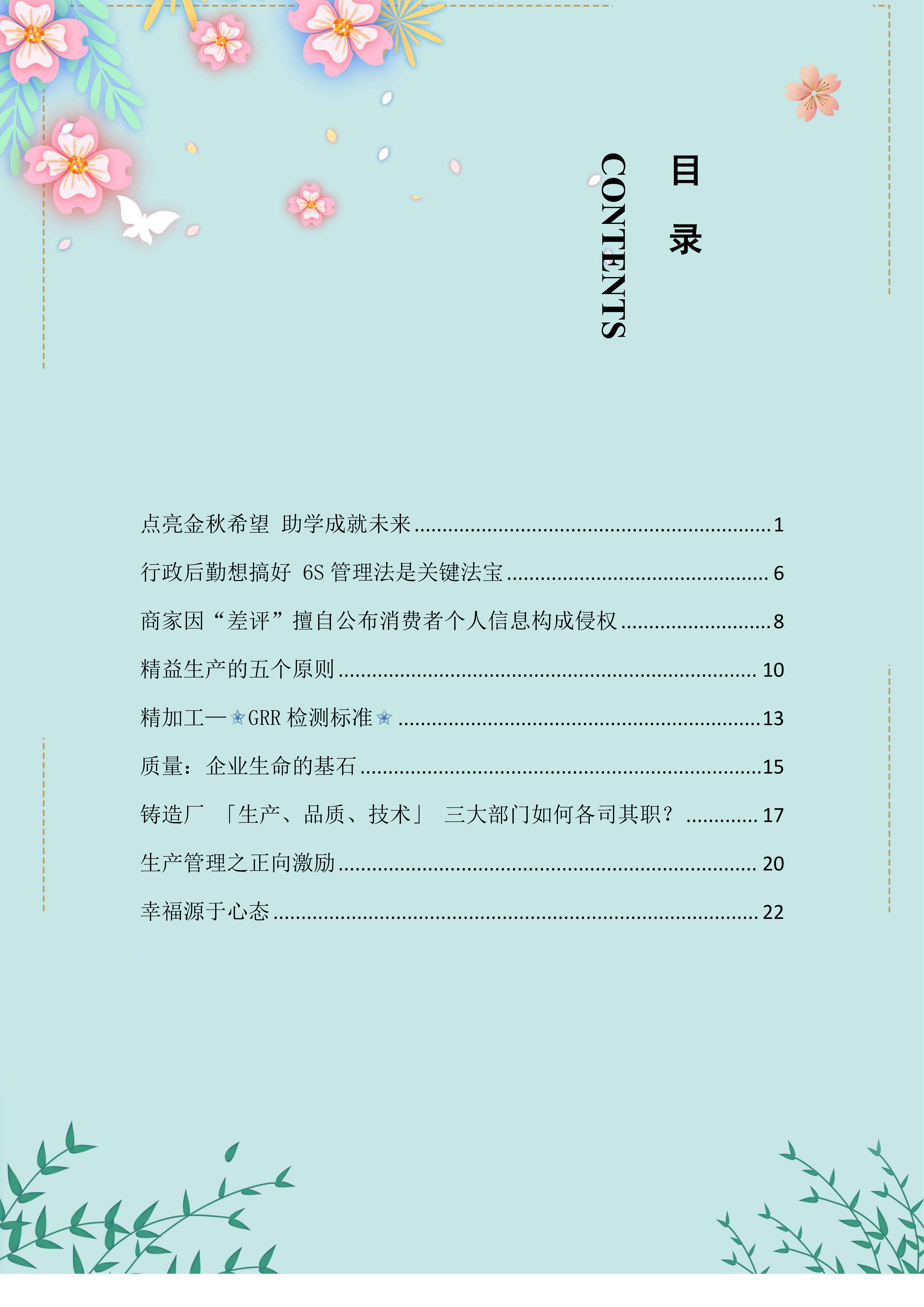 《華翔奮進(jìn)》2024年9月第9期_02.png